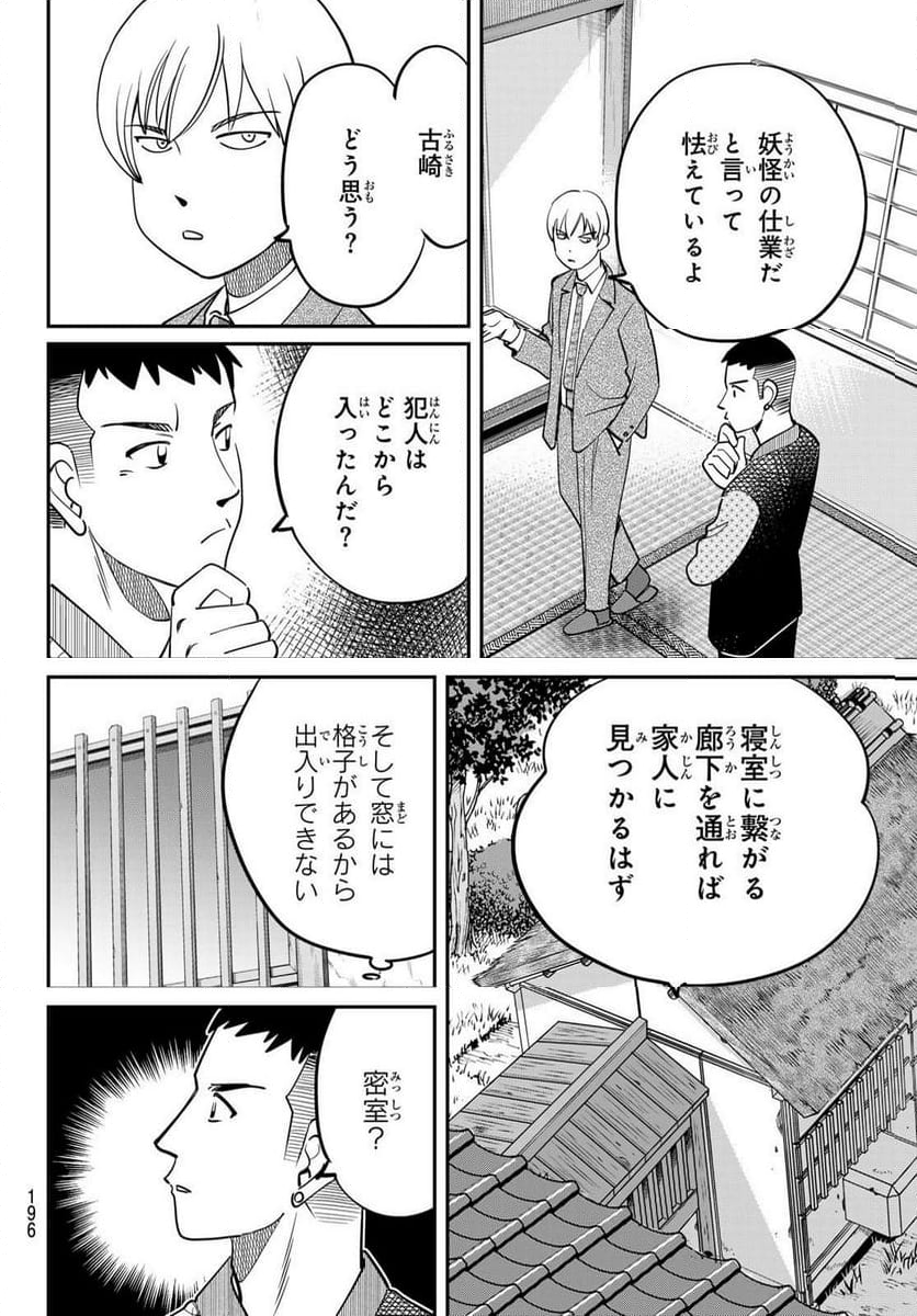 ないない堂 ～タヌキ和尚の禍事帖～ - 第12話 - Page 16