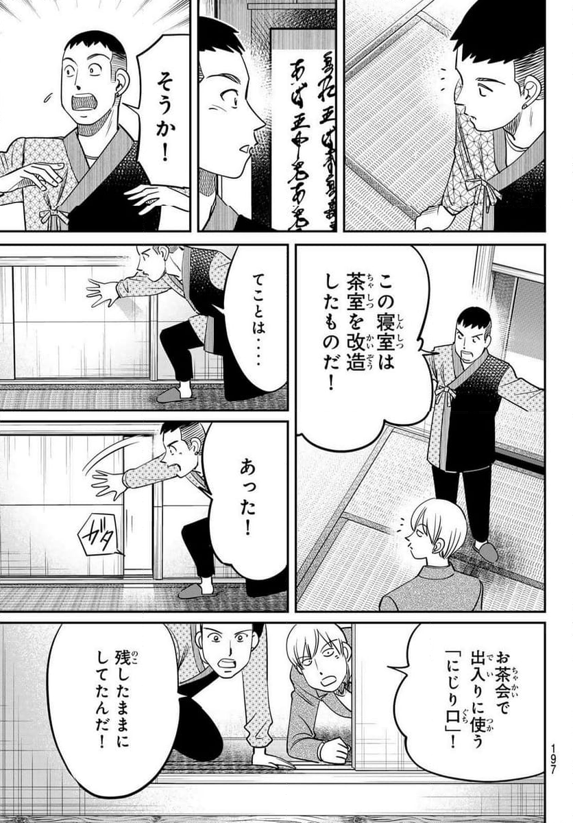 ないない堂 ～タヌキ和尚の禍事帖～ - 第12話 - Page 17