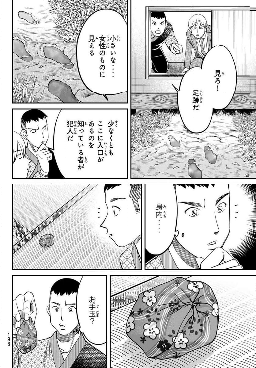 ないない堂 ～タヌキ和尚の禍事帖～ - 第12話 - Page 18