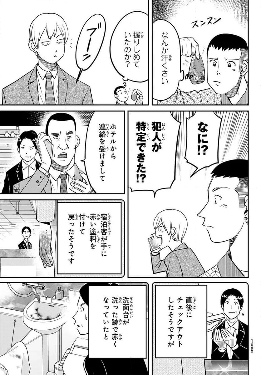 ないない堂 ～タヌキ和尚の禍事帖～ - 第12話 - Page 19