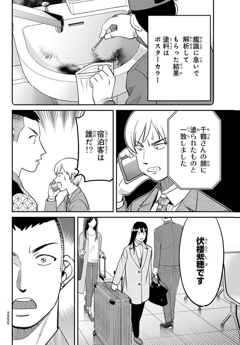 ないない堂 ～タヌキ和尚の禍事帖～ - 第12話 - Page 20