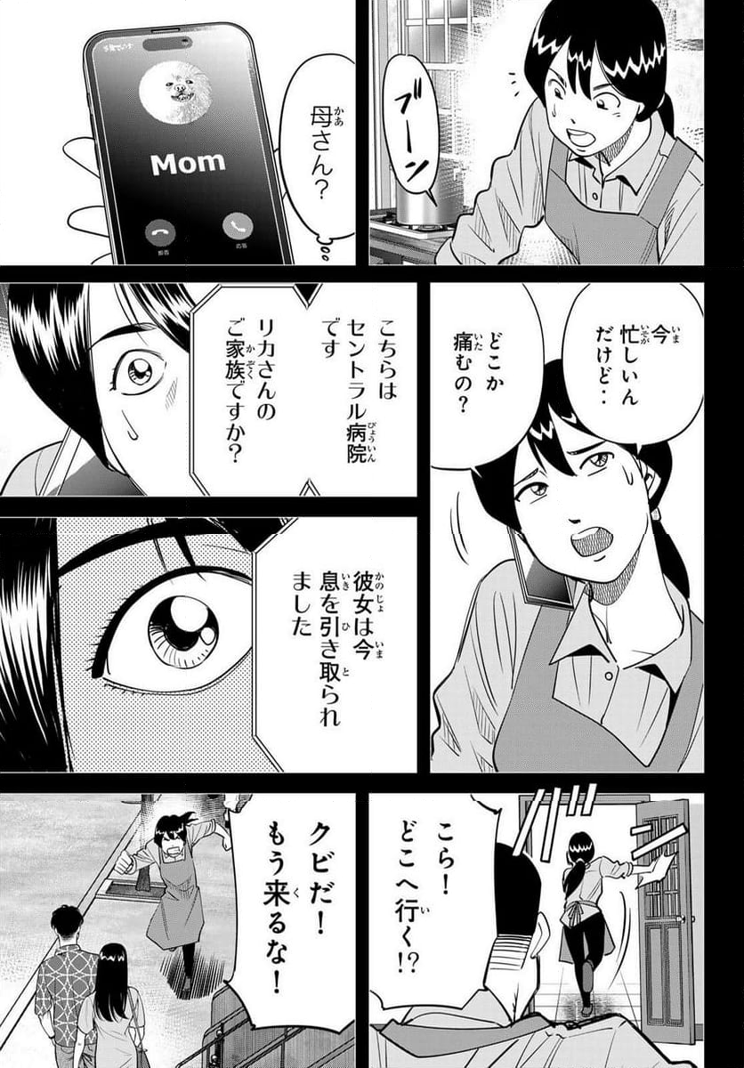 ないない堂 ～タヌキ和尚の禍事帖～ - 第12話 - Page 3