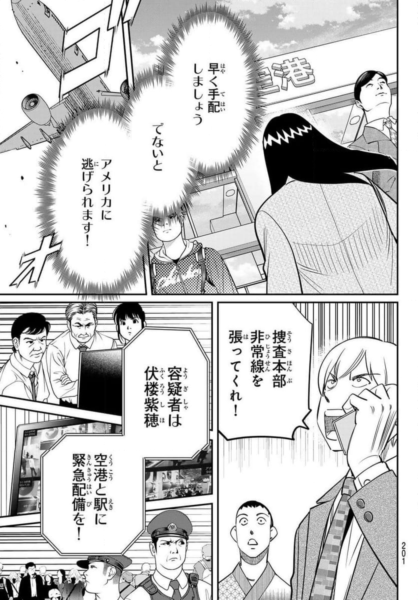 ないない堂 ～タヌキ和尚の禍事帖～ - 第12話 - Page 21