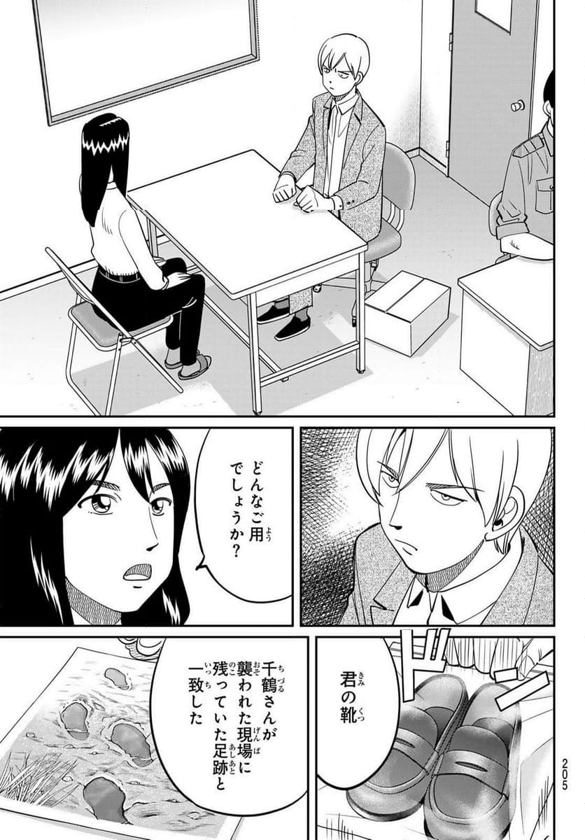 ないない堂 ～タヌキ和尚の禍事帖～ - 第12話 - Page 25