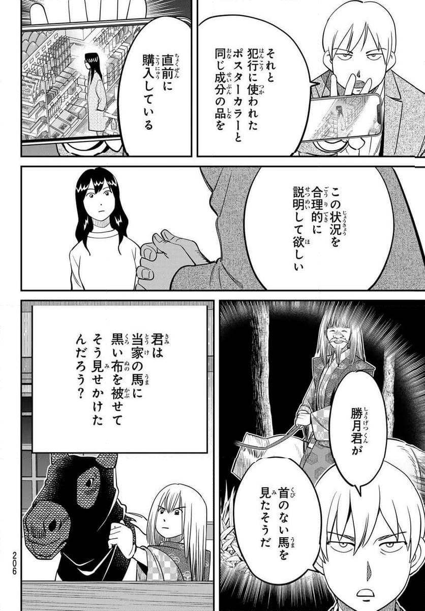 ないない堂 ～タヌキ和尚の禍事帖～ - 第12話 - Page 26