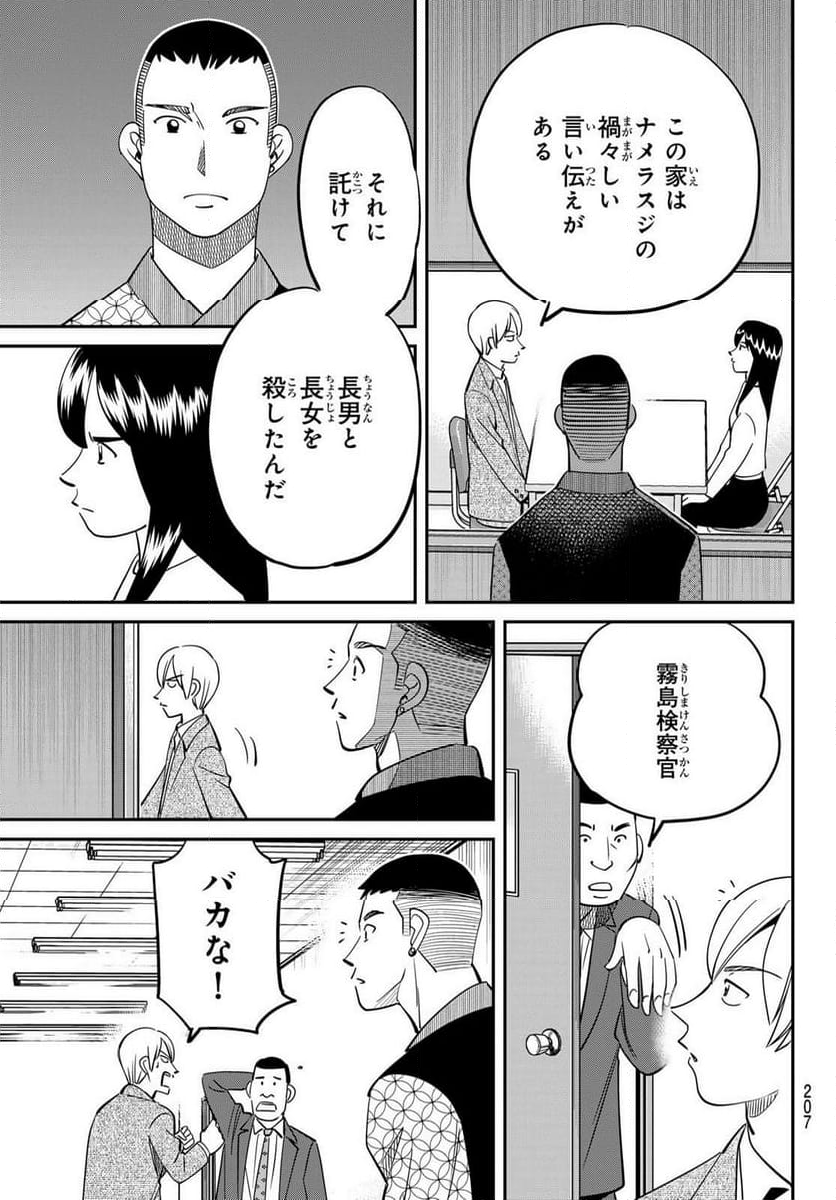 ないない堂 ～タヌキ和尚の禍事帖～ - 第12話 - Page 27