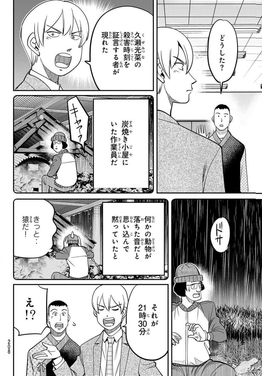 ないない堂 ～タヌキ和尚の禍事帖～ - 第12話 - Page 28