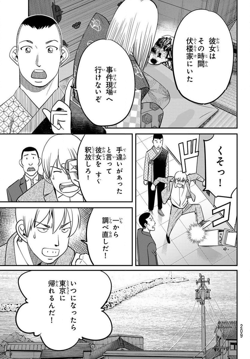 ないない堂 ～タヌキ和尚の禍事帖～ - 第12話 - Page 29