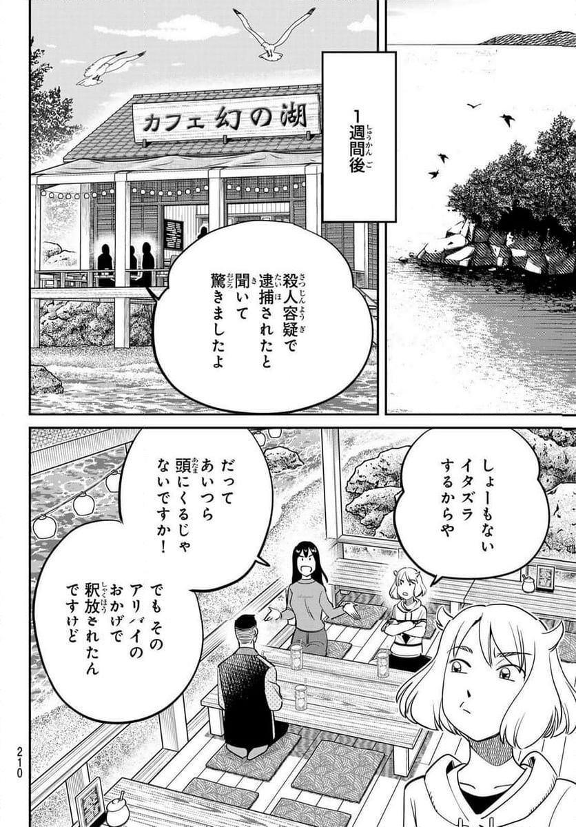 ないない堂 ～タヌキ和尚の禍事帖～ - 第12話 - Page 30