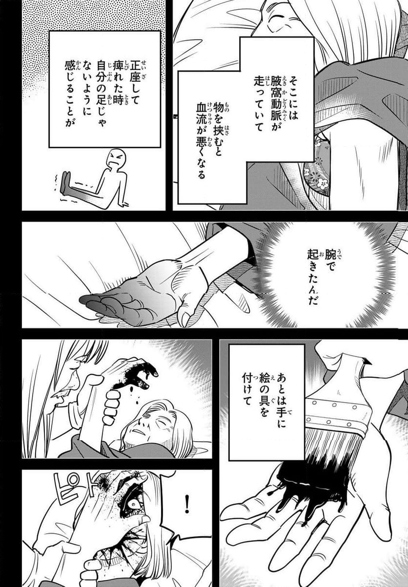 ないない堂 ～タヌキ和尚の禍事帖～ - 第12話 - Page 36