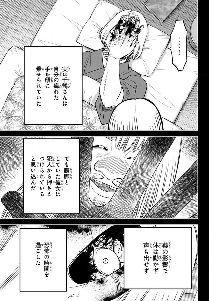 ないない堂 ～タヌキ和尚の禍事帖～ - 第12話 - Page 37