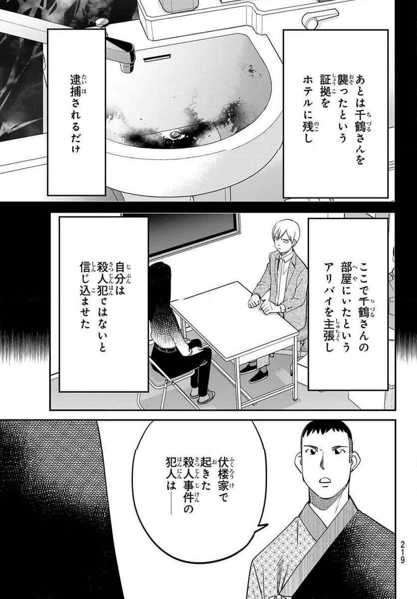 ないない堂 ～タヌキ和尚の禍事帖～ - 第12話 - Page 39