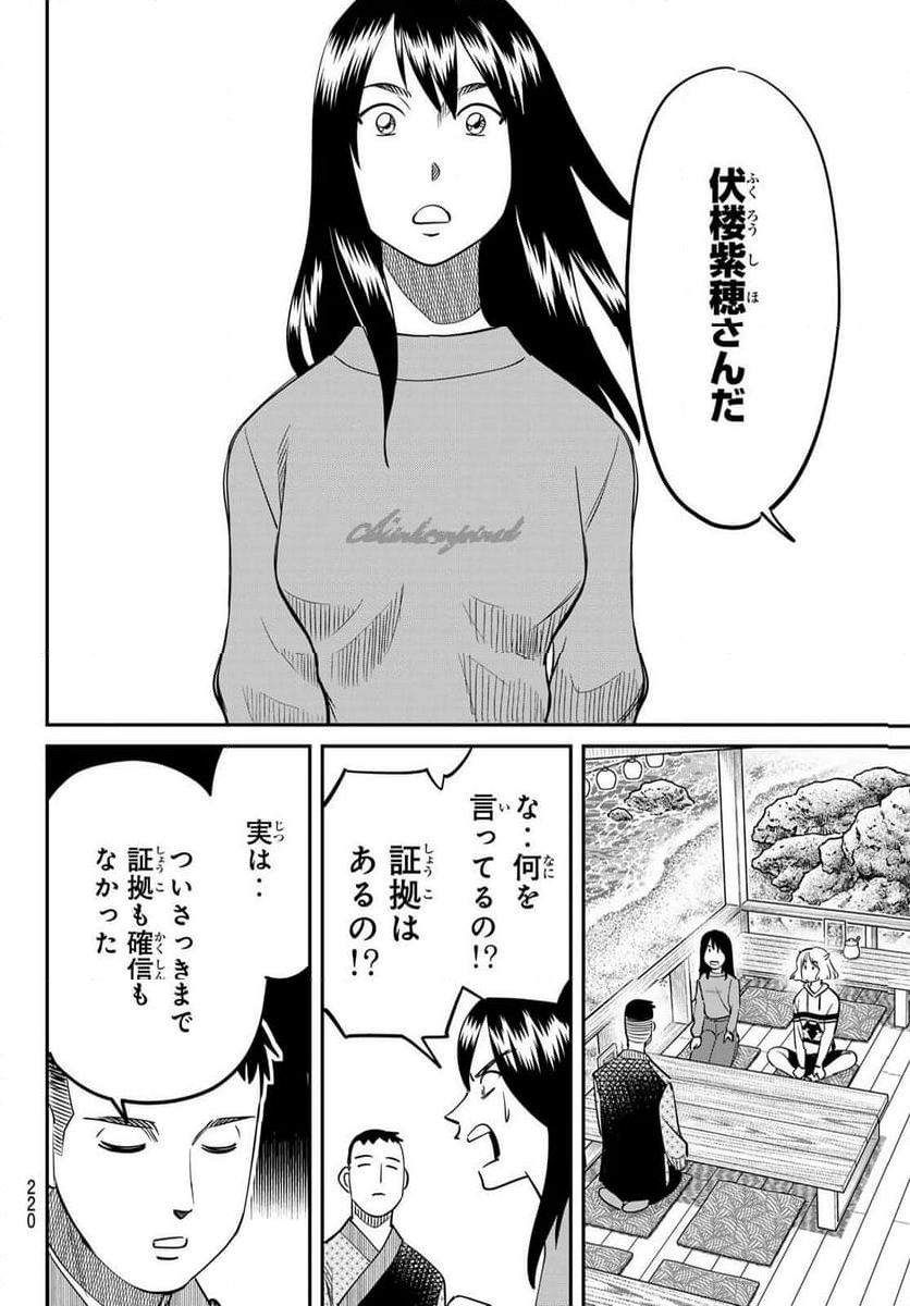 ないない堂 ～タヌキ和尚の禍事帖～ - 第12話 - Page 40