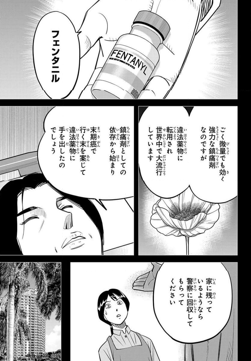 ないない堂 ～タヌキ和尚の禍事帖～ - 第12話 - Page 5