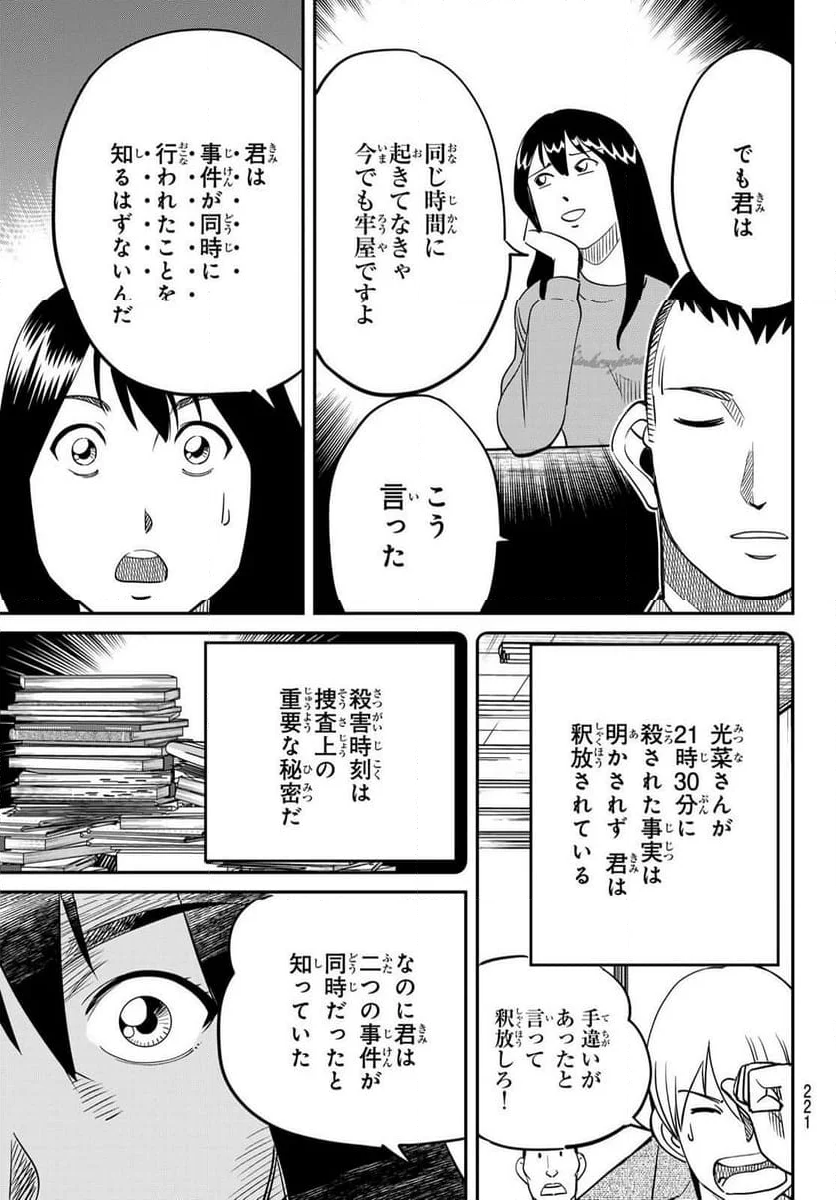 ないない堂 ～タヌキ和尚の禍事帖～ - 第12話 - Page 41