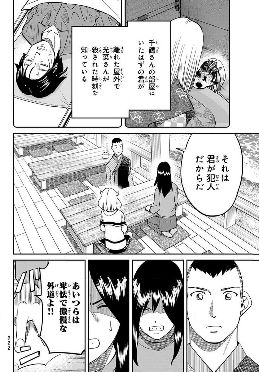 ないない堂 ～タヌキ和尚の禍事帖～ - 第12話 - Page 42