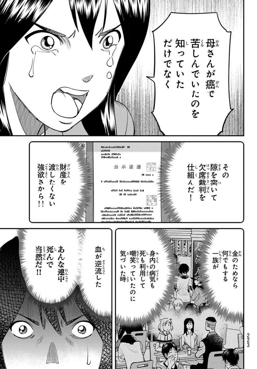 ないない堂 ～タヌキ和尚の禍事帖～ - 第12話 - Page 43