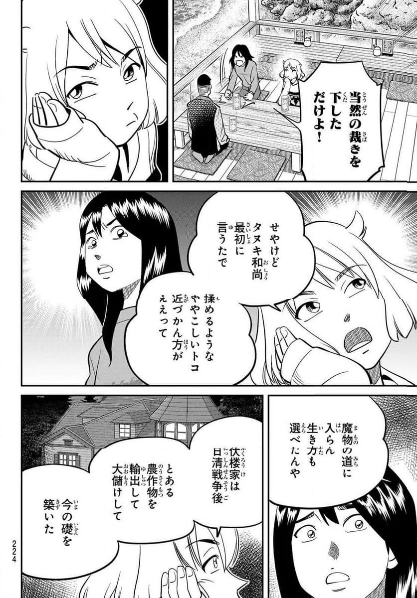 ないない堂 ～タヌキ和尚の禍事帖～ - 第12話 - Page 44