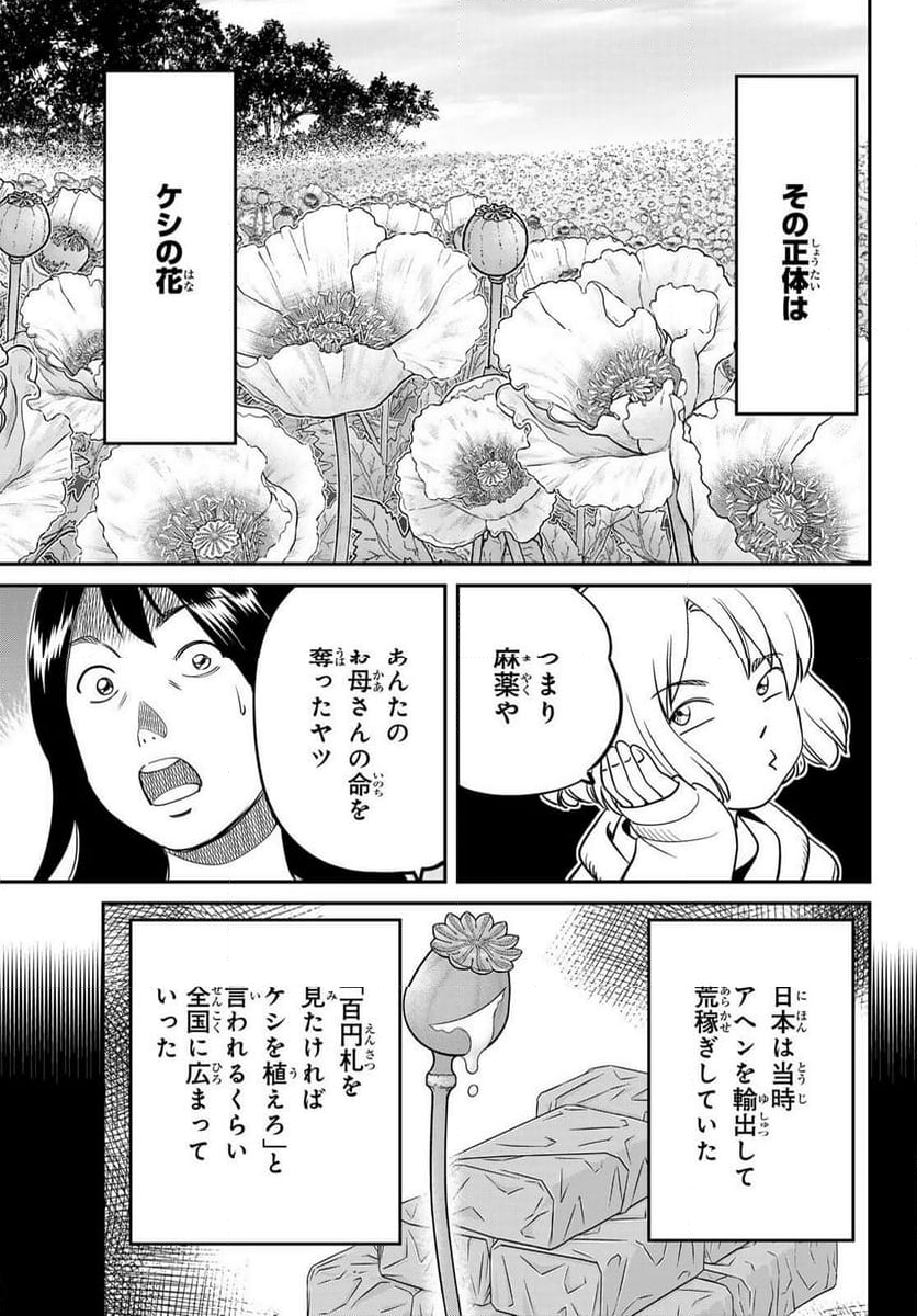 ないない堂 ～タヌキ和尚の禍事帖～ - 第12話 - Page 45