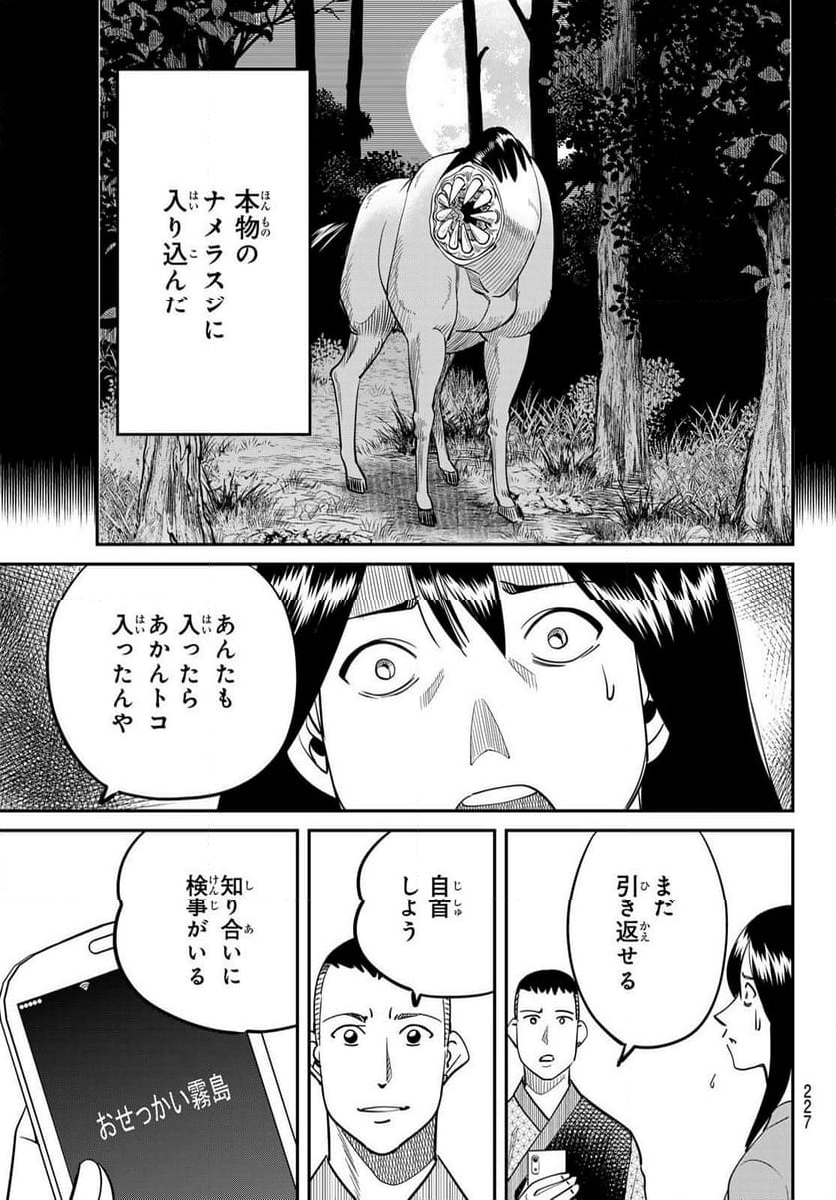 ないない堂 ～タヌキ和尚の禍事帖～ - 第12話 - Page 47