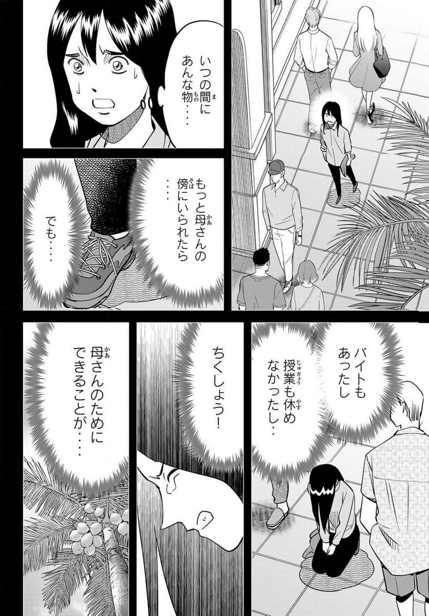 ないない堂 ～タヌキ和尚の禍事帖～ - 第12話 - Page 6