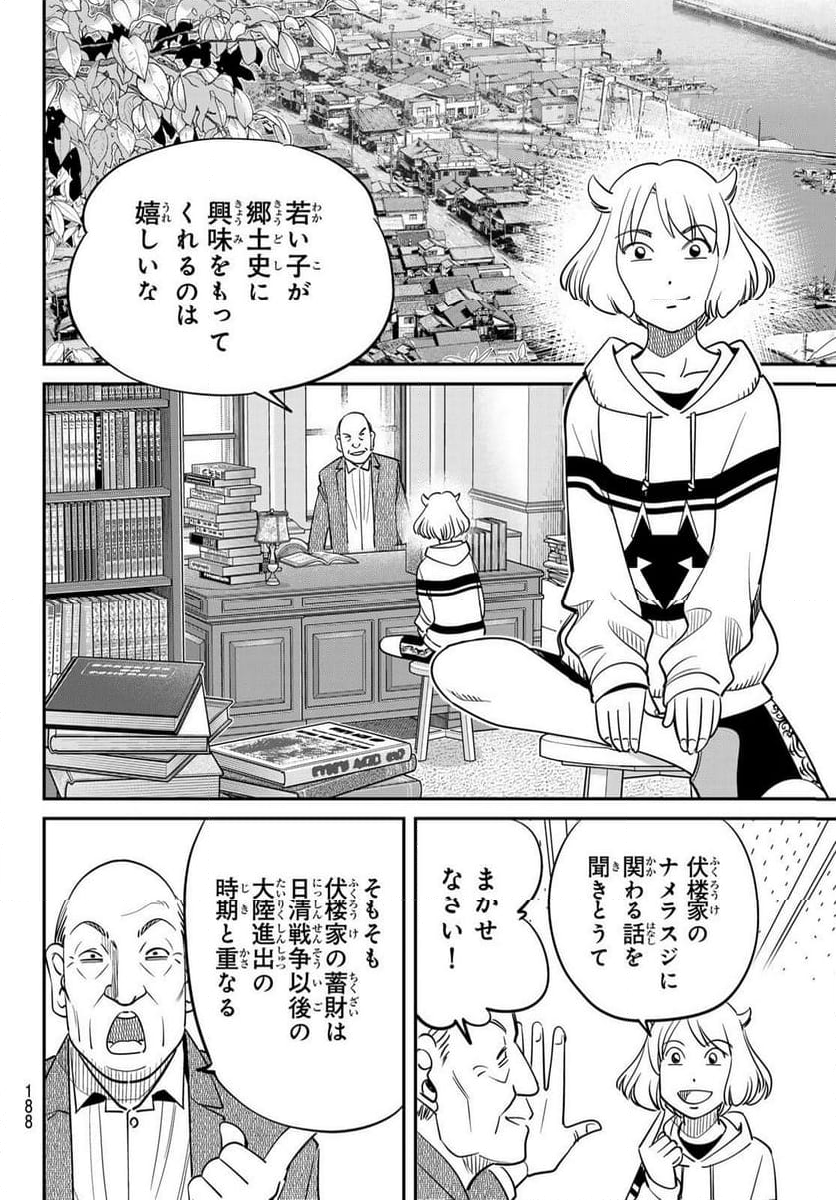 ないない堂 ～タヌキ和尚の禍事帖～ - 第12話 - Page 8