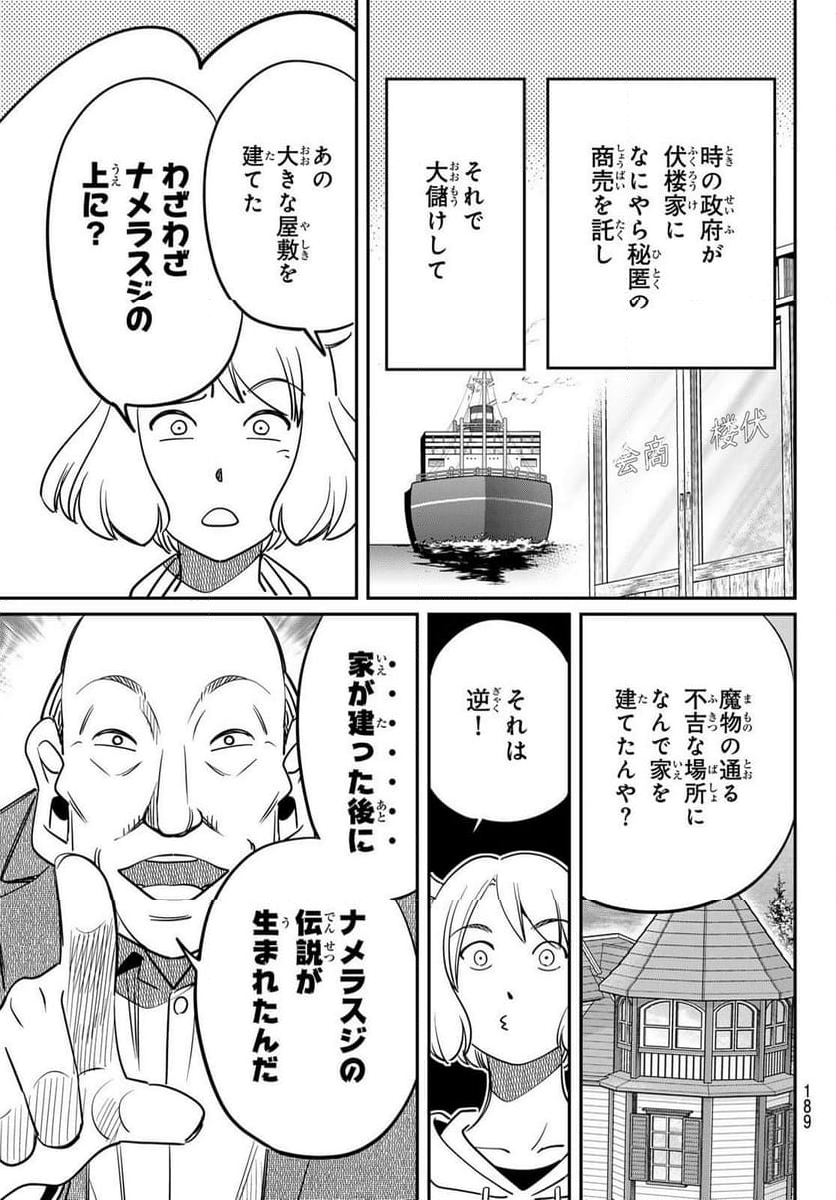 ないない堂 ～タヌキ和尚の禍事帖～ - 第12話 - Page 9