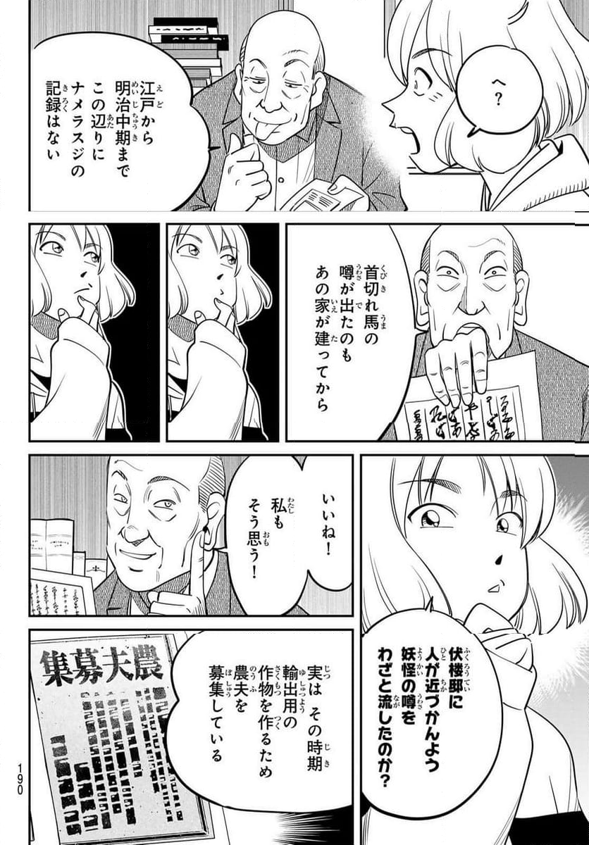 ないない堂 ～タヌキ和尚の禍事帖～ - 第12話 - Page 10