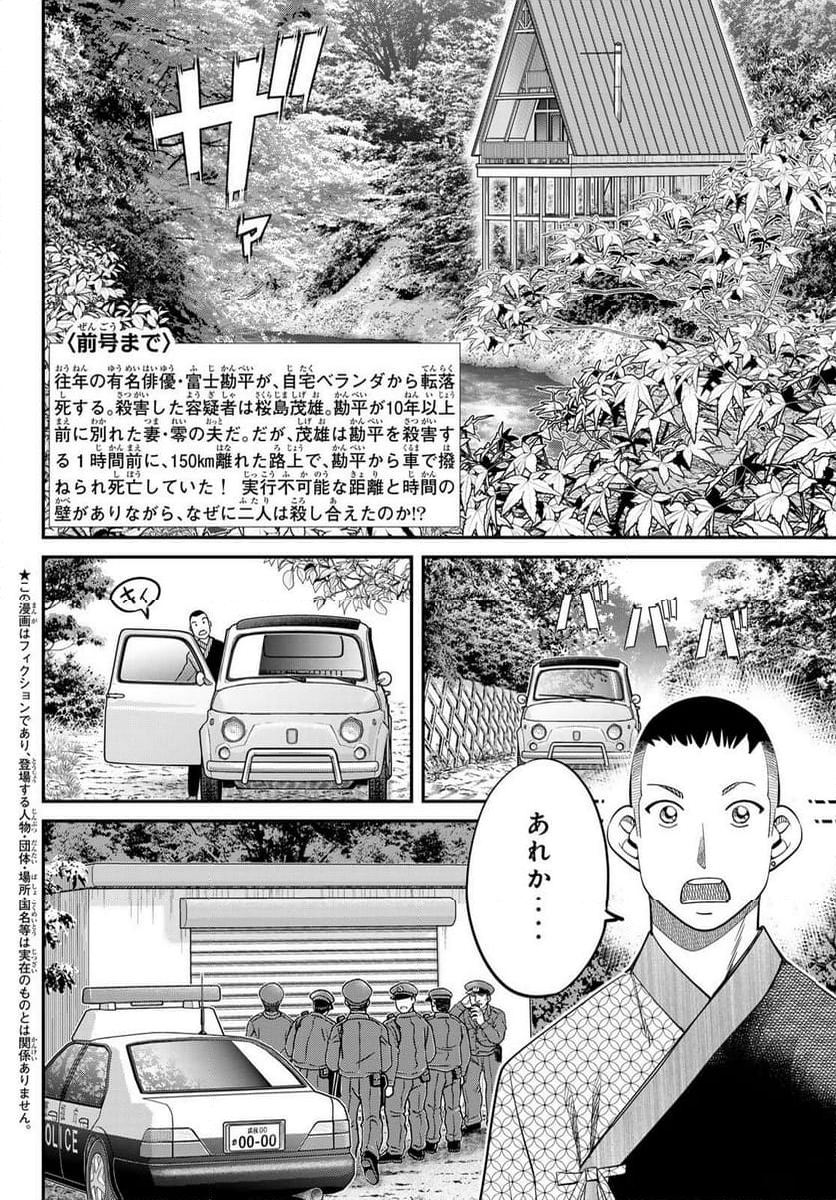 ないない堂 ～タヌキ和尚の禍事帖～ - 第16話 - Page 2