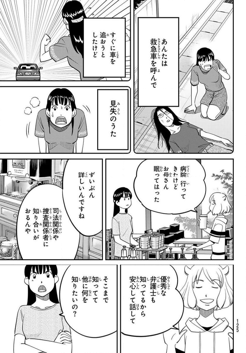 ないない堂 ～タヌキ和尚の禍事帖～ - 第16話 - Page 11