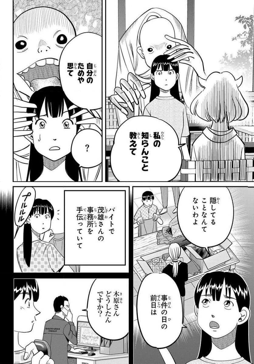 ないない堂 ～タヌキ和尚の禍事帖～ - 第16話 - Page 12