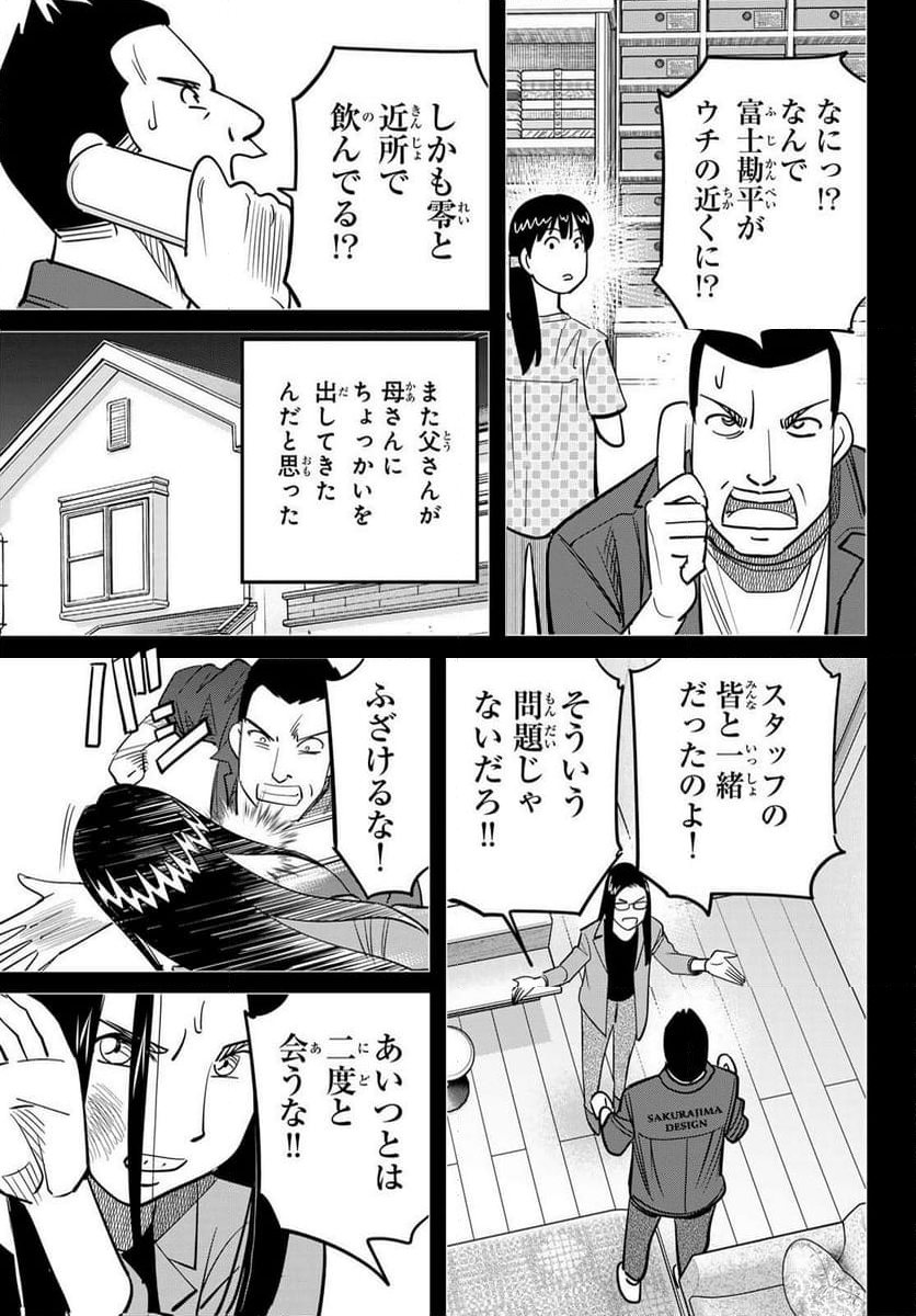 ないない堂 ～タヌキ和尚の禍事帖～ - 第16話 - Page 13