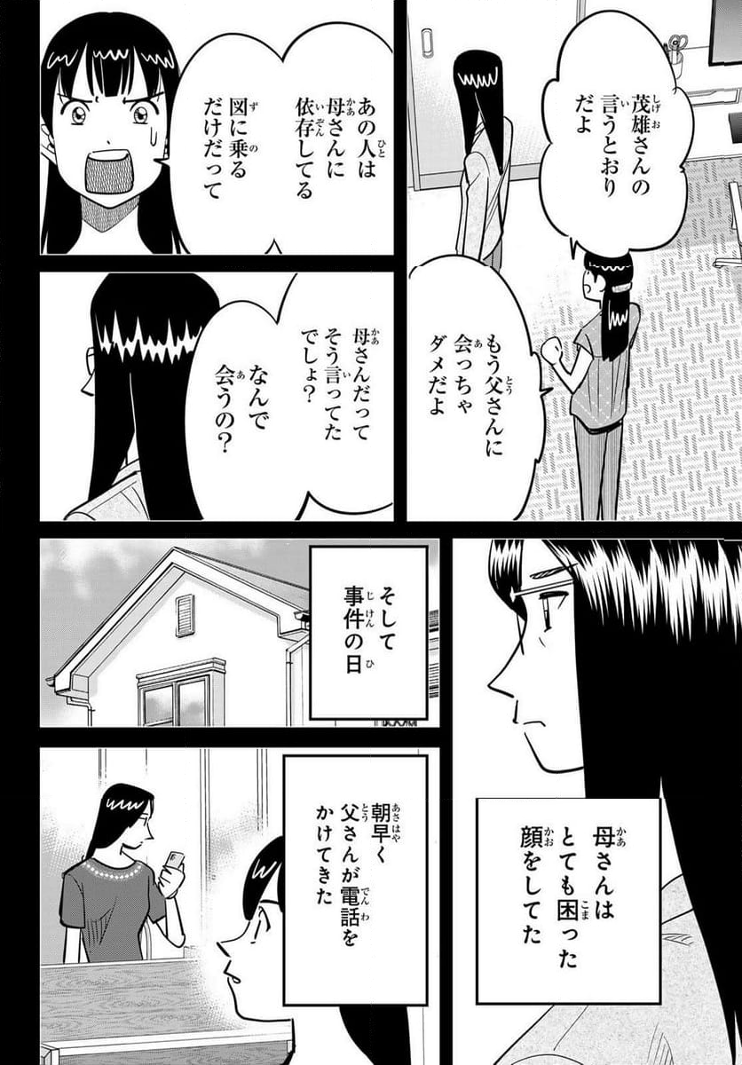 ないない堂 ～タヌキ和尚の禍事帖～ - 第16話 - Page 14