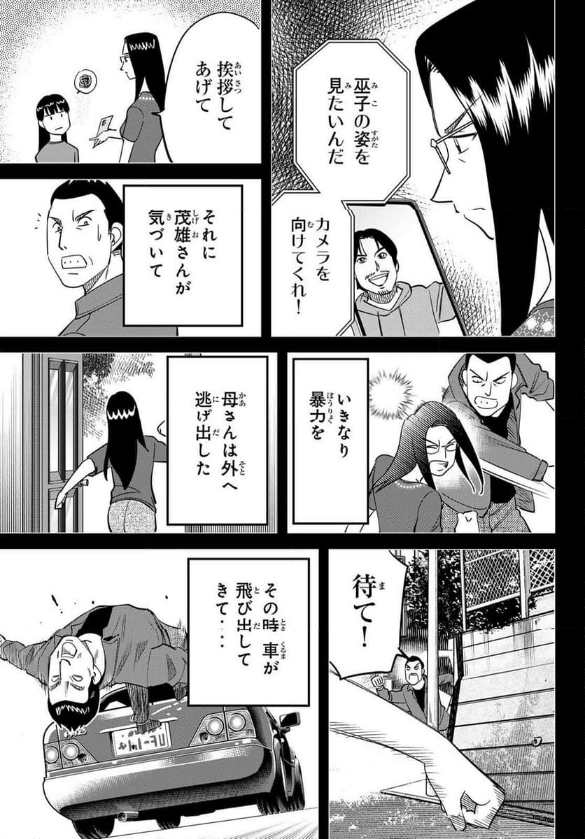 ないない堂 ～タヌキ和尚の禍事帖～ - 第16話 - Page 15