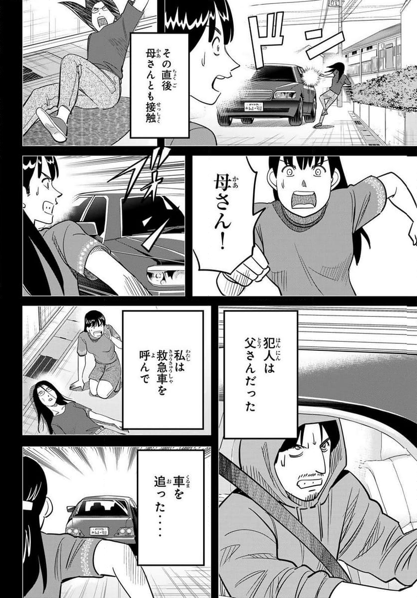 ないない堂 ～タヌキ和尚の禍事帖～ - 第16話 - Page 16