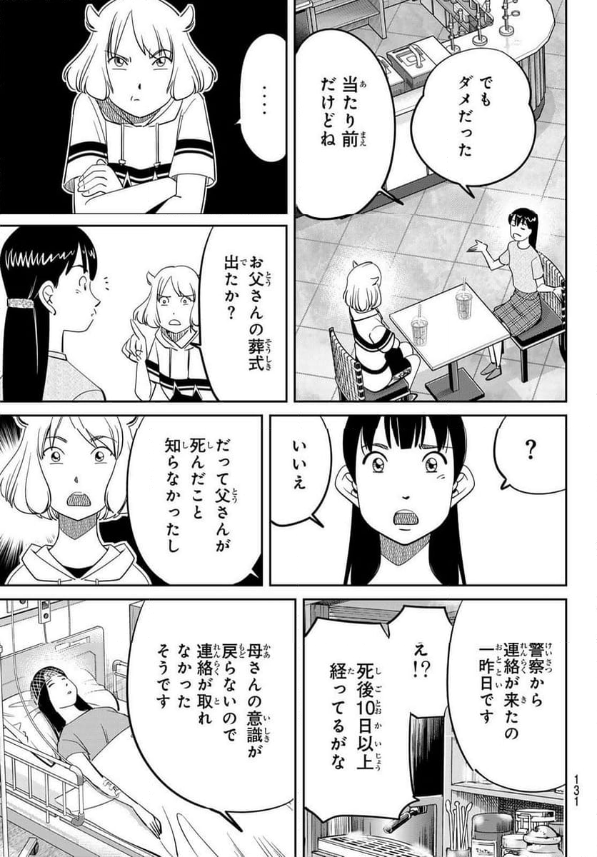 ないない堂 ～タヌキ和尚の禍事帖～ - 第16話 - Page 17