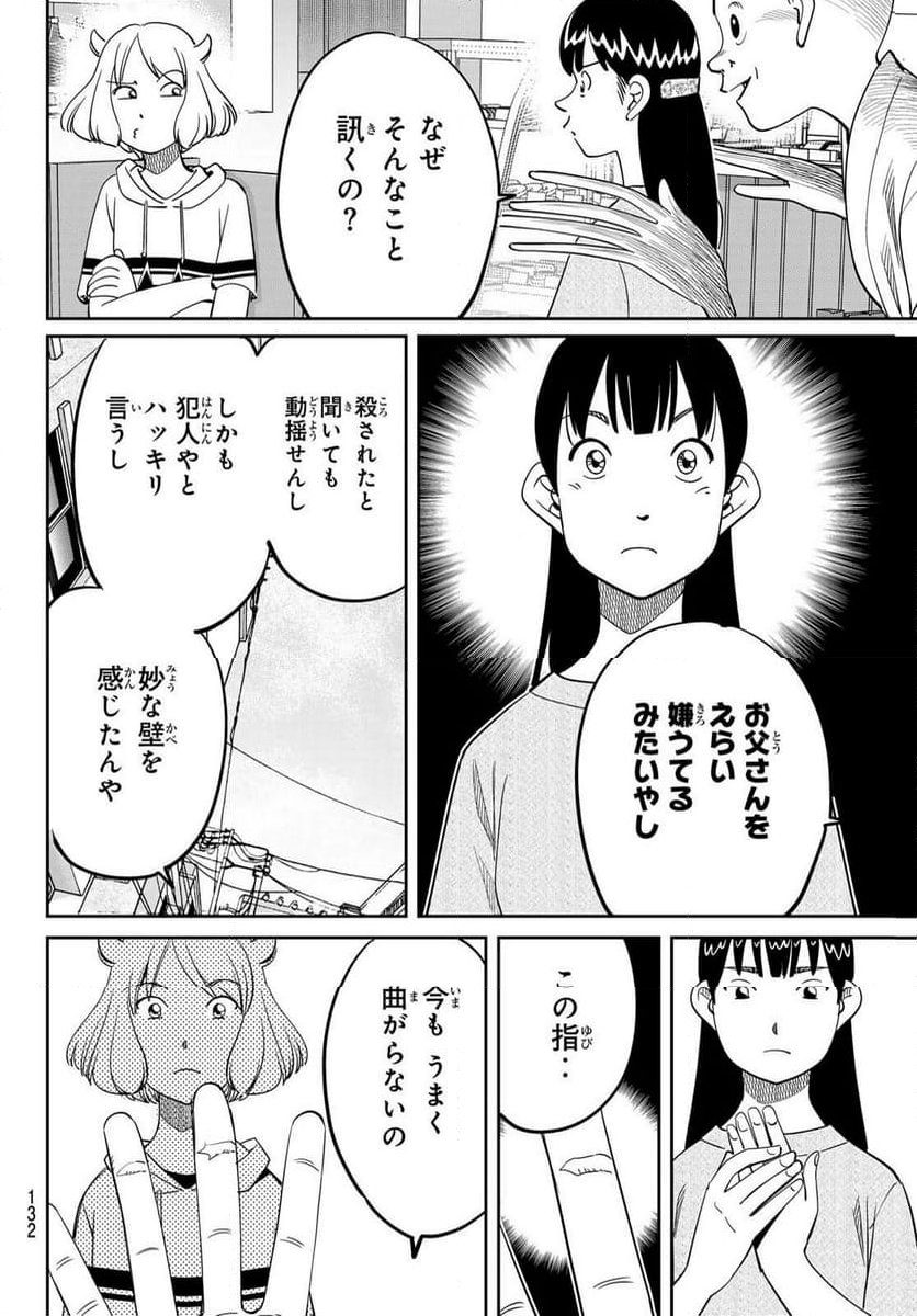 ないない堂 ～タヌキ和尚の禍事帖～ - 第16話 - Page 18