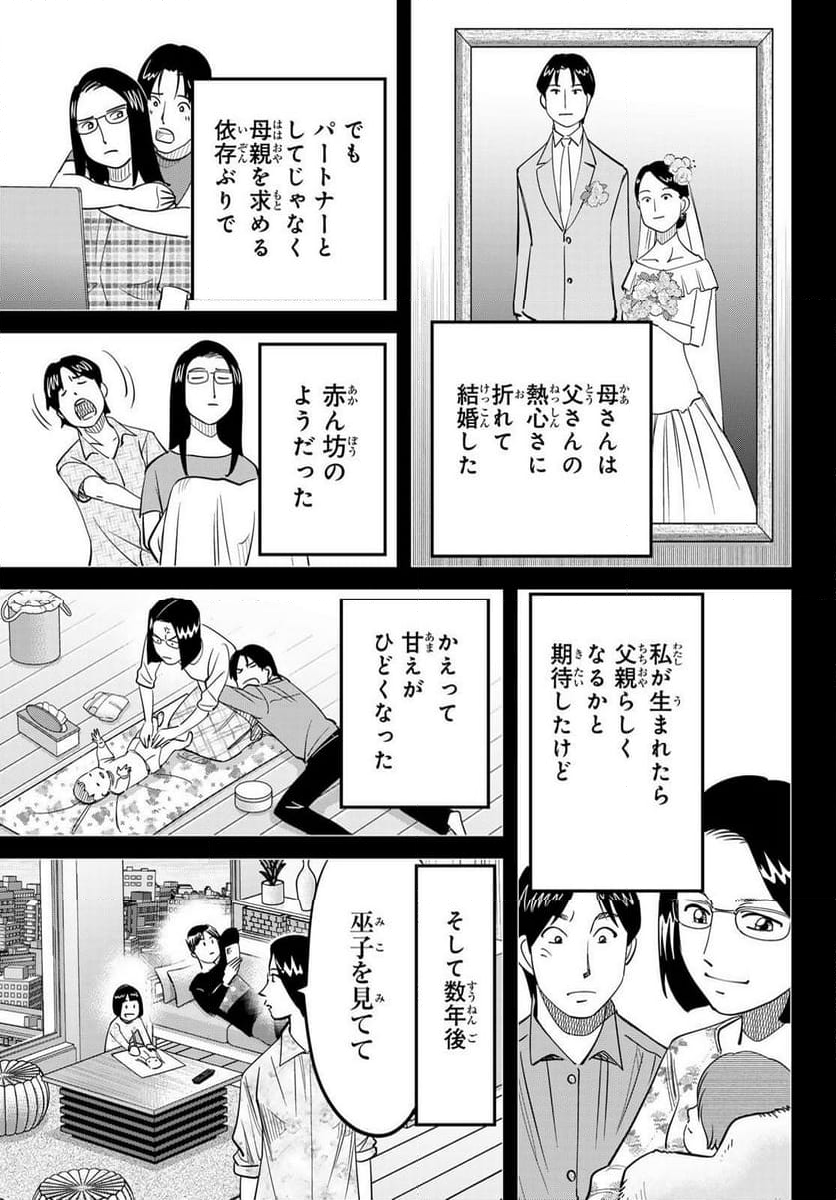 ないない堂 ～タヌキ和尚の禍事帖～ - 第16話 - Page 19