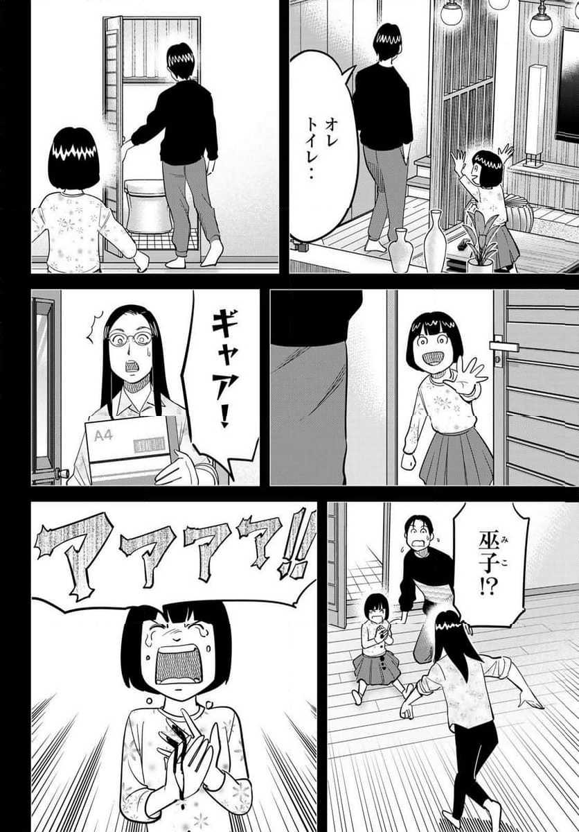 ないない堂 ～タヌキ和尚の禍事帖～ - 第16話 - Page 20