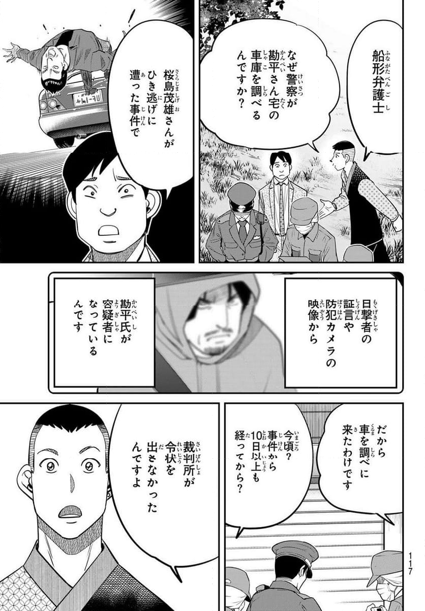 ないない堂 ～タヌキ和尚の禍事帖～ - 第16話 - Page 3