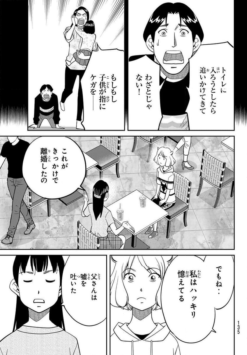 ないない堂 ～タヌキ和尚の禍事帖～ - 第16話 - Page 21