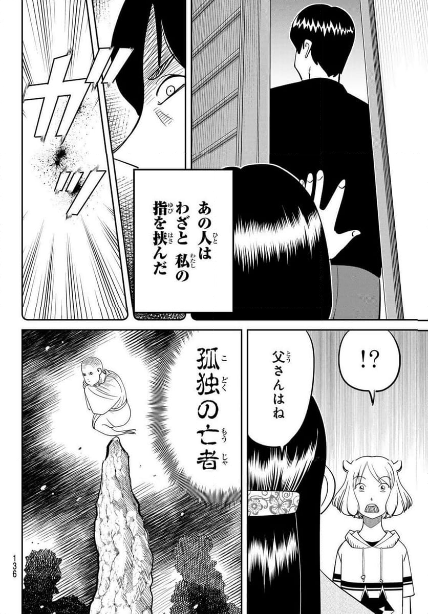 ないない堂 ～タヌキ和尚の禍事帖～ - 第16話 - Page 22