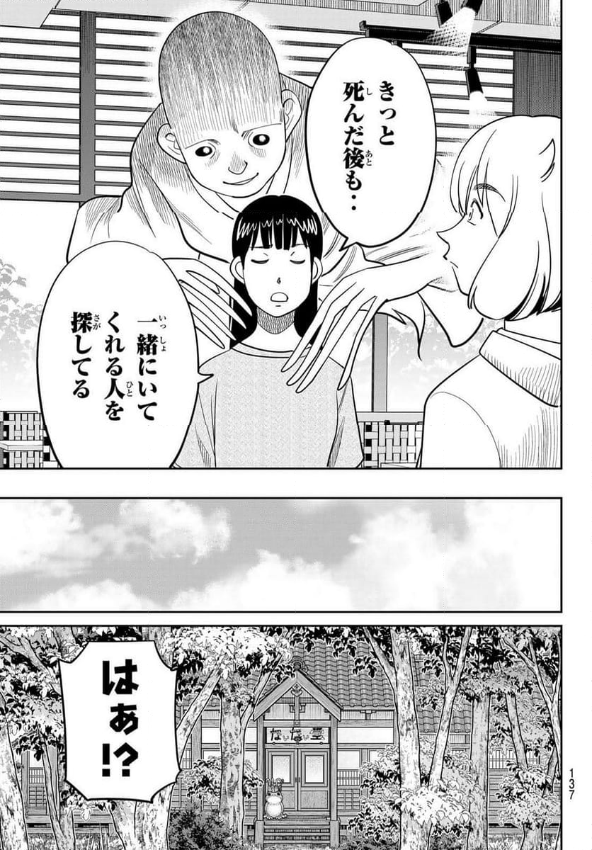 ないない堂 ～タヌキ和尚の禍事帖～ - 第16話 - Page 23