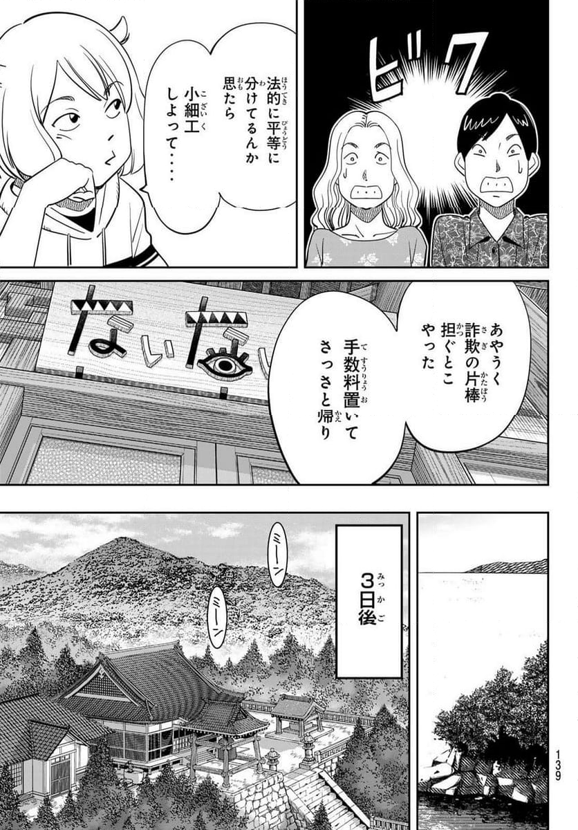 ないない堂 ～タヌキ和尚の禍事帖～ - 第16話 - Page 25