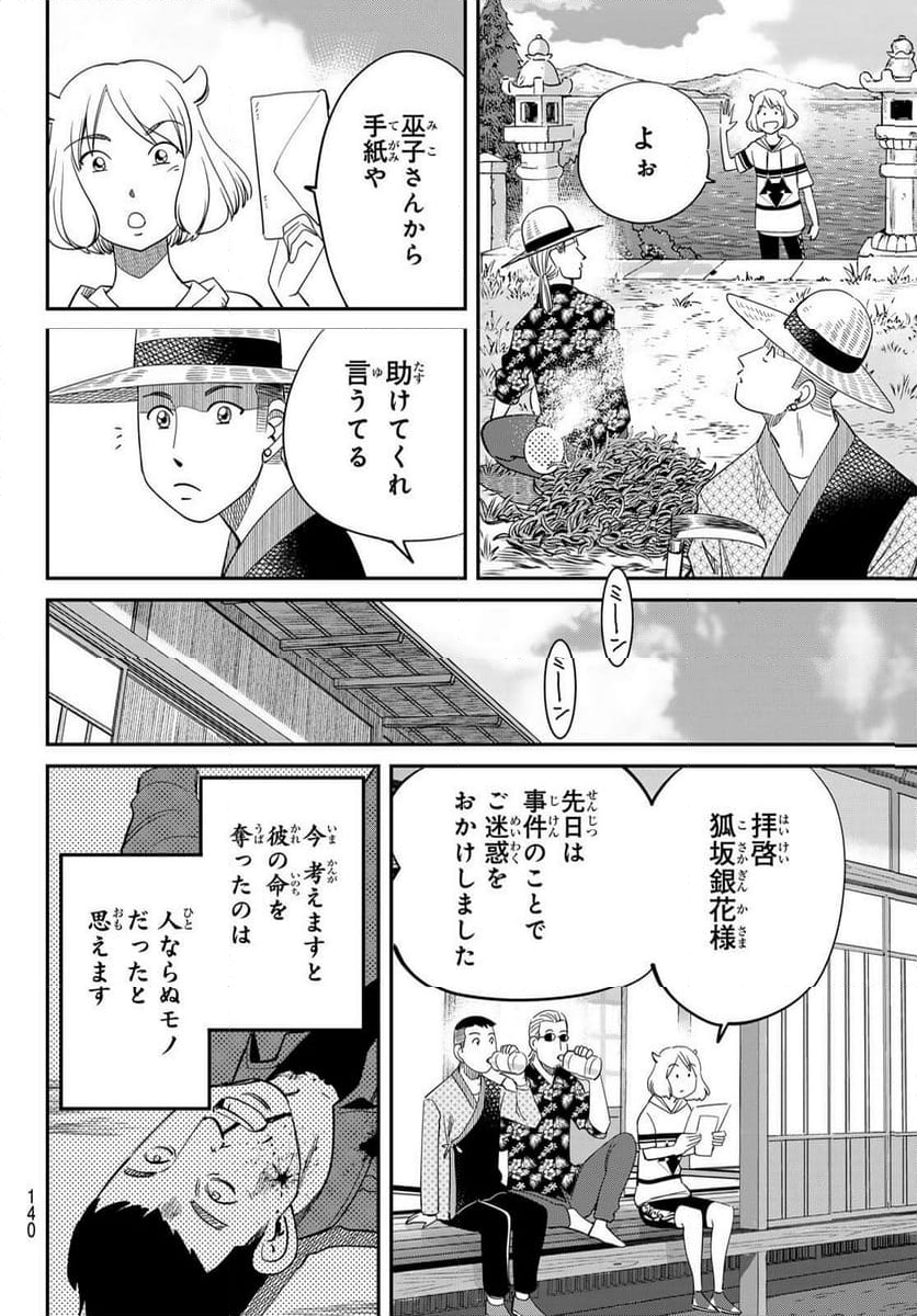 ないない堂 ～タヌキ和尚の禍事帖～ - 第16話 - Page 26