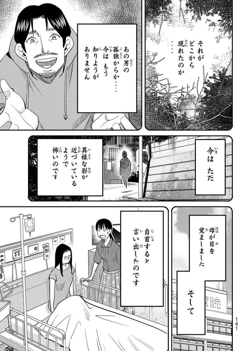 ないない堂 ～タヌキ和尚の禍事帖～ - 第16話 - Page 27