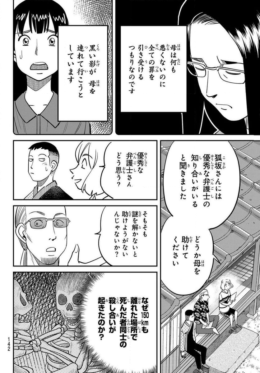 ないない堂 ～タヌキ和尚の禍事帖～ - 第16話 - Page 28