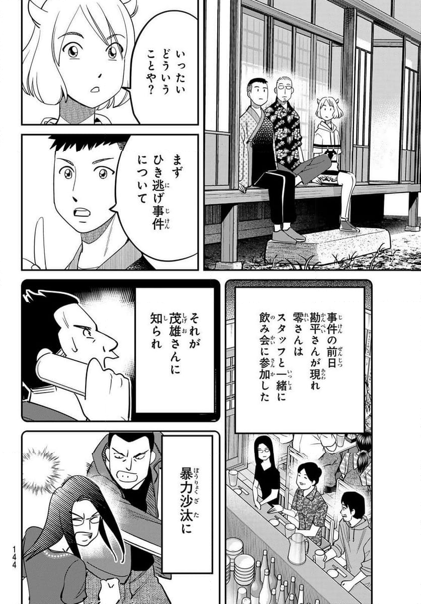 ないない堂 ～タヌキ和尚の禍事帖～ - 第16話 - Page 30