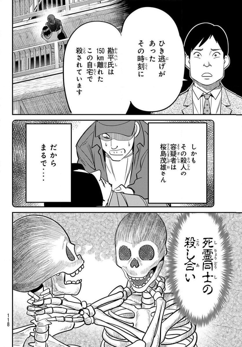 ないない堂 ～タヌキ和尚の禍事帖～ - 第16話 - Page 4