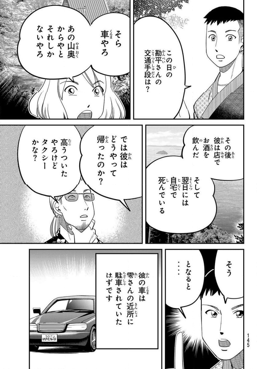 ないない堂 ～タヌキ和尚の禍事帖～ - 第16話 - Page 31